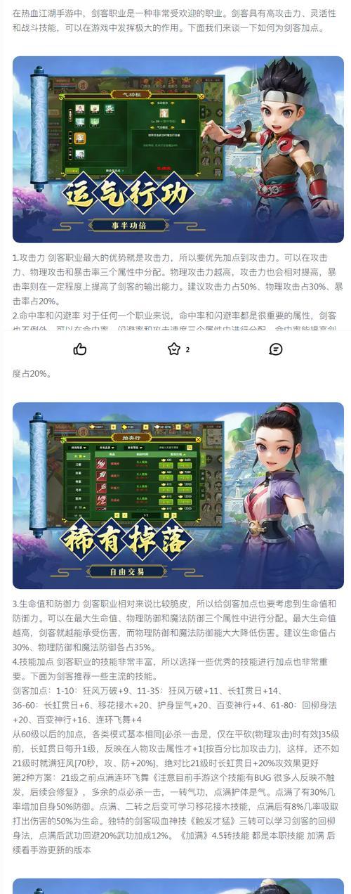 热血江湖剑客攻略（揭秘热血江湖剑客的战斗技巧，让你在游戏中称霸江湖！）-第3张图片-游戏攻略港