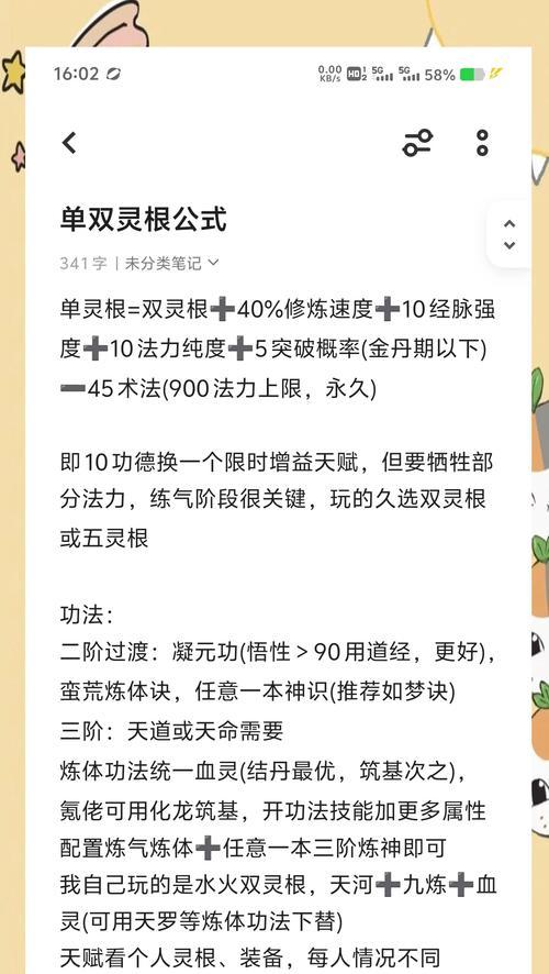 认真修仙手游攻略（探索修仙手游中的无尽可能，成为真正的修仙高手）-第2张图片-游戏攻略港