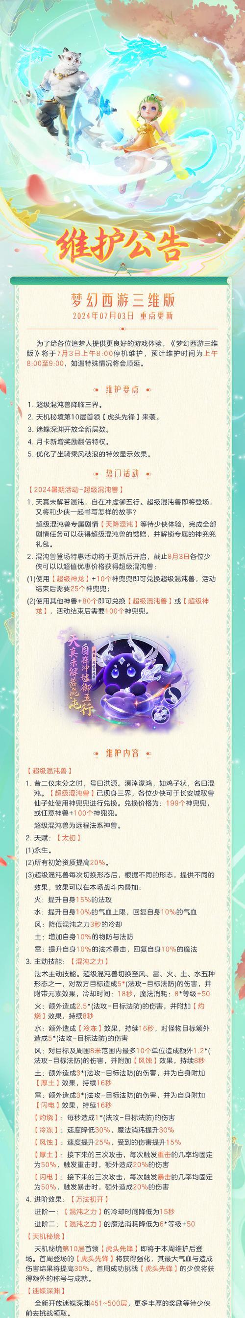《探索秘境，畅玩梦幻手游》（完美攻略秘籍，轻松征服每个秘境）-第3张图片-游戏攻略港