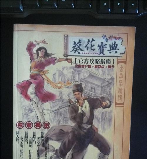 金庸攻略（成为武林盟主的关键秘籍！）-第3张图片-游戏攻略港