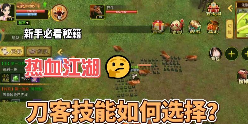 《热血江湖手游苍刀攻略大全》（掌握苍刀技巧，成为无敌武林之王！）-第2张图片-游戏攻略港