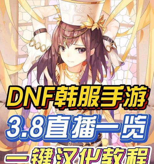 《地下城韩服攻略大全》（全面指南帮你成为地下城韩服高手）-第1张图片-游戏攻略港