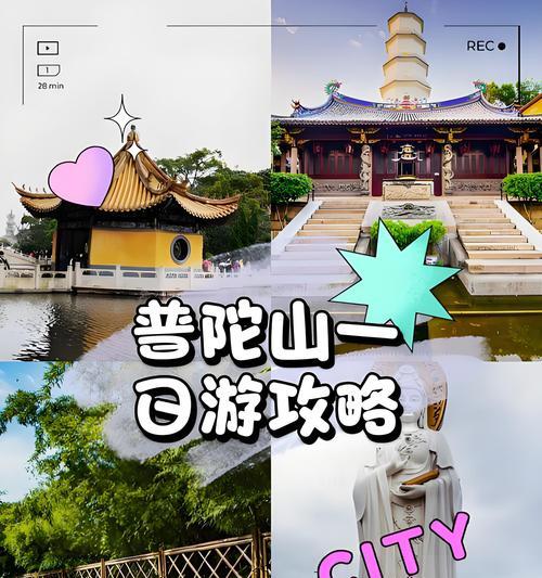 《探索无尽的奇幻世界——2022最强普陀攻略手游》（解锁新领域、超越极限、征服全球！）-第2张图片-游戏攻略港