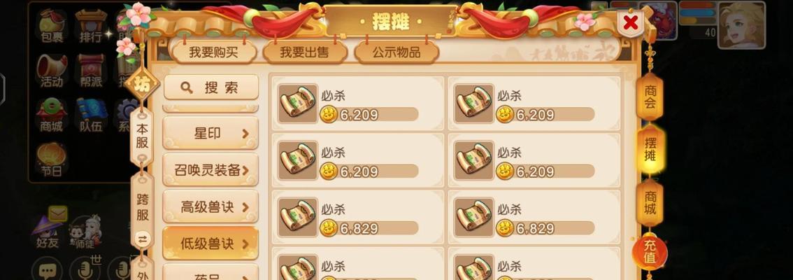 《西游梦幻手游坐骑摆摊攻略》（轻松赚取金币的绝佳方法！）-第3张图片-游戏攻略港