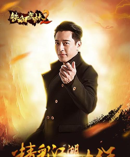铁血武林攻略（掌握游戏内最强武技，称霸江湖九州）-第1张图片-游戏攻略港