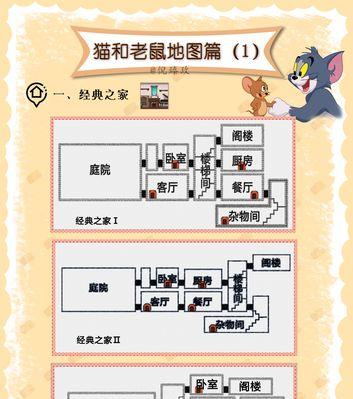 猫和老鼠手游放牛攻略（跟着攻略牛人一起玩转放牛玩法，打败猫大叔！）-第3张图片-游戏攻略港