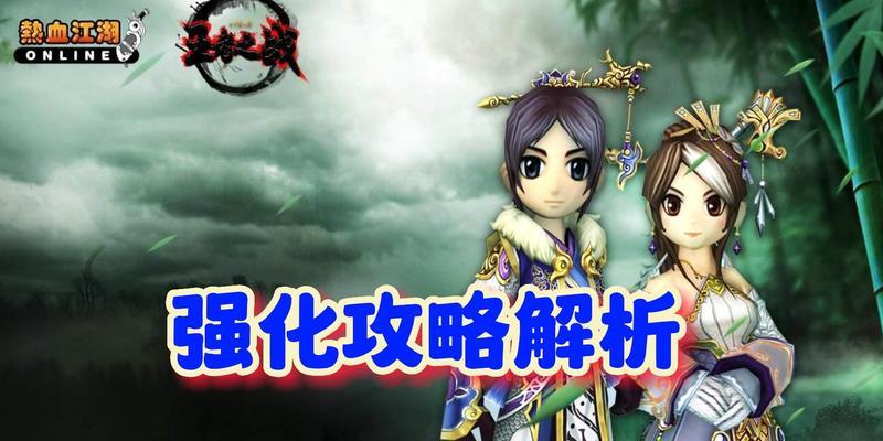 热血江湖手游雷刀加点攻略（打造绝世英雄，震慑江湖）-第2张图片-游戏攻略港