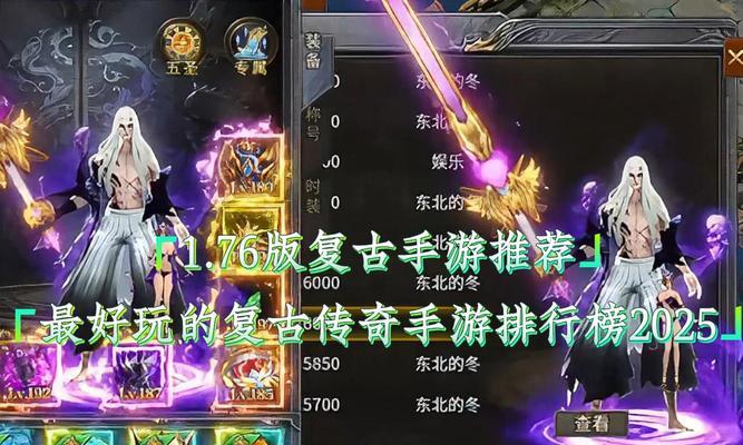 1.76版传奇攻略（探秘1.76版本传奇中沙城战、全新神装系统及升级策略）-第2张图片-游戏攻略港