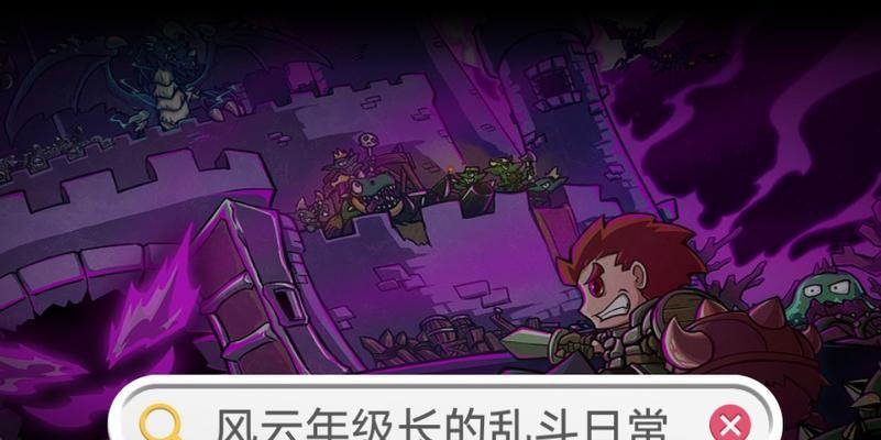 《失落城堡手游联机乱斗攻略大揭秘》（成为无敌玩家的秘密武器！）-第3张图片-游戏攻略港