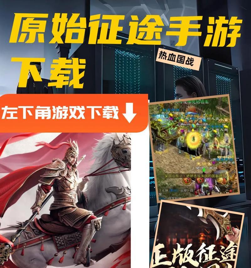 征途手游高手攻略（掌握游戏技巧，赢得无敌荣耀）-第2张图片-游戏攻略港