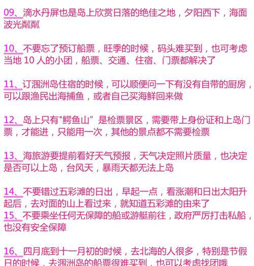 涠洲岛自助游攻略手帐（用一本手帐记录旅行中的点点滴滴，留住涠洲岛的独特魅力）-第2张图片-游戏攻略港