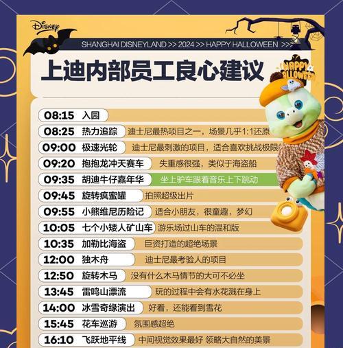 上海迪士尼手游攻略（畅游上海迪士尼手游，尽享奇妙冒险，掌握最强攻略！）-第3张图片-游戏攻略港