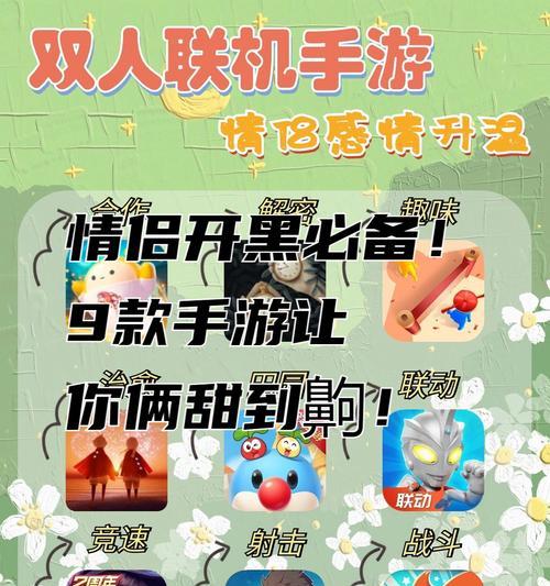 快乐开黑，畅玩手游攻略（与朋友一起游戏，享受快乐互动）-第1张图片-游戏攻略港