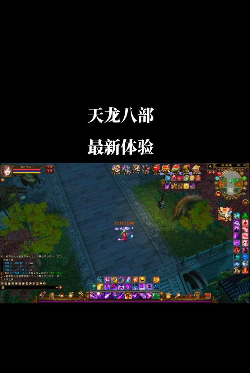 天龙八部怀旧版手游攻略（让你成为真正的武林高手，掌握胜利的秘诀！）-第1张图片-游戏攻略港