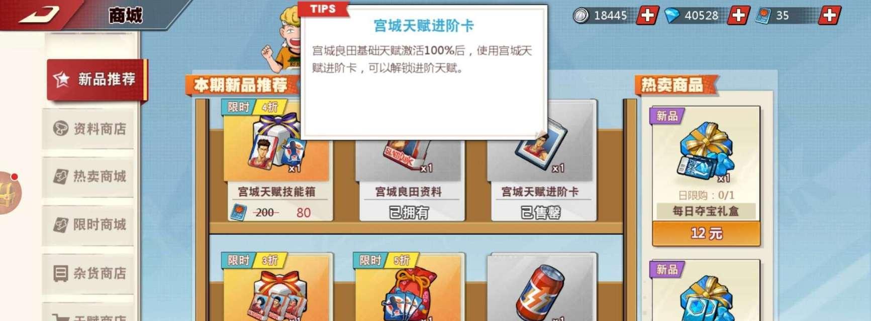 灌篮高手手游宫城传奇攻略（带你一步步攀登篮球之巅，打造宫城传奇！）-第1张图片-游戏攻略港
