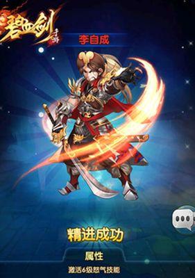 《碧血剑手游攻略大揭秘》（解锁游戏绝技，成就武林传奇！）-第1张图片-游戏攻略港