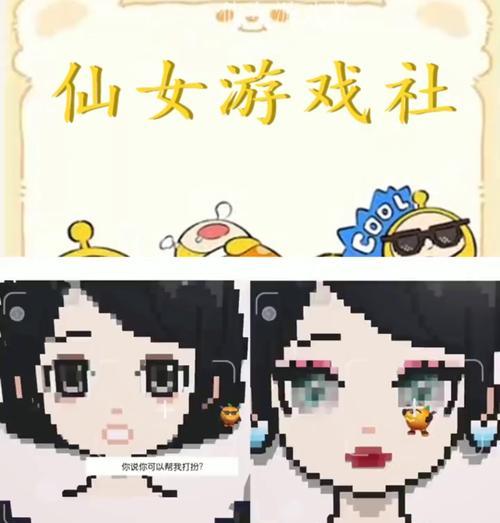 《玩转化妆装扮手游，轻松变身时尚美人》（打造个性造型，掌握搭配技巧，让你成为化妆装扮达人）-第3张图片-游戏攻略港