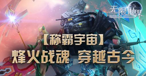 《无限世界手游攻略大揭秘》（探索未知世界，成为最强玩家！）-第1张图片-游戏攻略港