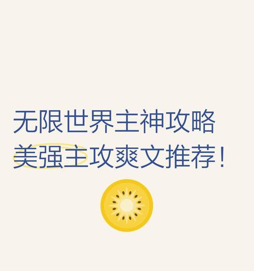 《无限世界手游攻略大揭秘》（探索未知世界，成为最强玩家！）-第2张图片-游戏攻略港