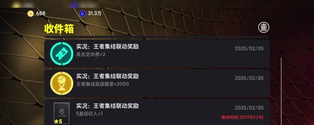 实况2022手游攻略（进阶技巧、阵容建设、比赛战术一网打尽）-第2张图片-游戏攻略港