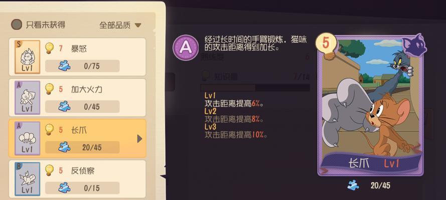 《猫和老鼠手游长爪教学攻略》（提高游戏技巧，击败对手无往不利！）-第1张图片-游戏攻略港