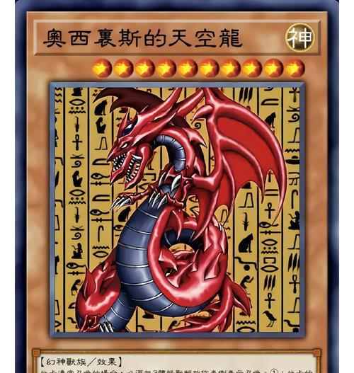 《天空之龙攻略》（掌握天空之龙的力量，统治游戏王手游的战场）-第1张图片-游戏攻略港