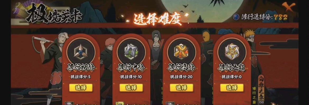火影忍者极境修行攻略（掌握关键技巧，实现无敌进化）-第3张图片-游戏攻略港