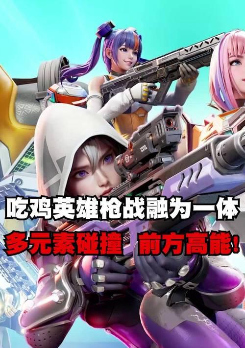 《枪战英雄手游版本大全攻略》（玩转版本，成为英雄！）-第3张图片-游戏攻略港
