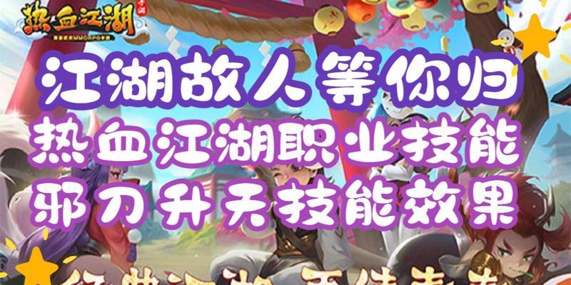 热血江湖手游天刀副本攻略（天刀副本攻略，向着无敌之路前进的战士们，速来围观！）-第1张图片-游戏攻略港