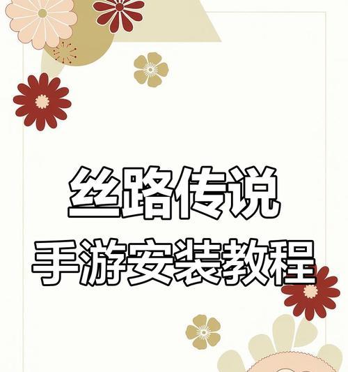 丝路传说手游职业攻略（探寻职业之王，助你在丝路传说中出类拔萃！）-第3张图片-游戏攻略港