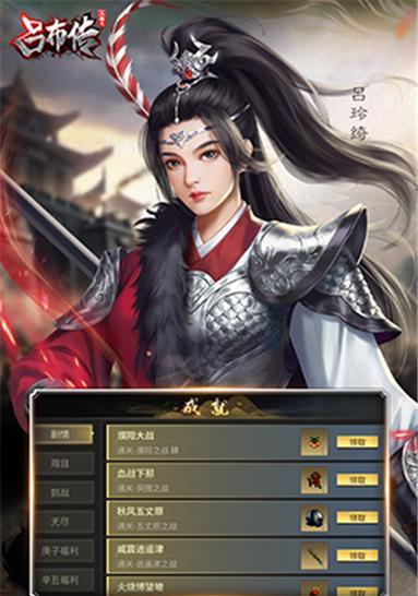 《征战三国，吕布传攻略大全》（打造最强吕布战队，征服乱世天下）-第1张图片-游戏攻略港