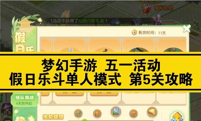 梦幻手游赠送攻略（把握机会，获取丰厚奖励，游戏生活更精彩！）-第3张图片-游戏攻略港
