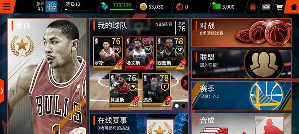 NBALive手游攻略（成为防守之王，统治球场的秘诀）-第1张图片-游戏攻略港
