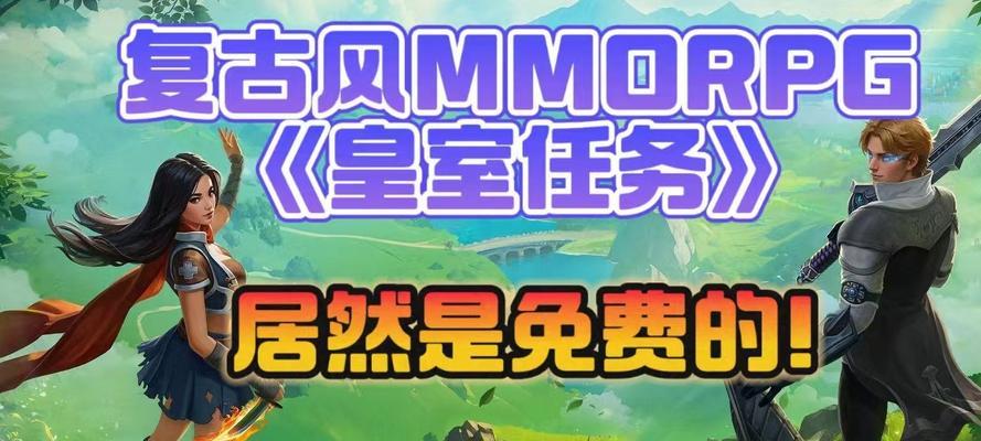 《掌握MMORPG手游攻略，成为顶尖玩家》（提升游戏实力，玩转MMORPG手游世界）-第2张图片-游戏攻略港