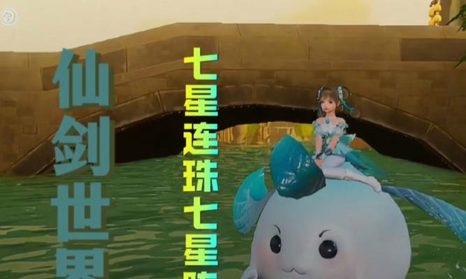 《仙剑奇侠传世界手游攻略》（探索古湖，修仙成神的全面攻略指南！）-第2张图片-游戏攻略港