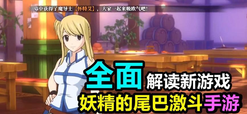 《妖精的尾巴手游版新手攻略》（从零开始的妖精尾巴冒险之旅）-第2张图片-游戏攻略港