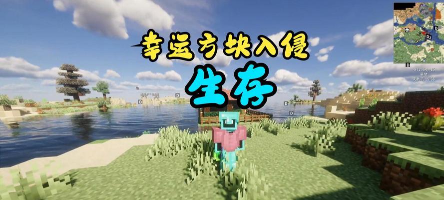幸运方块联机攻略（多人联机幸运方块手游攻略，助你在游戏中脱颖而出）-第1张图片-游戏攻略港