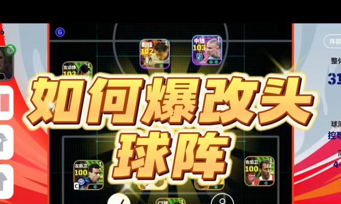 实况手游头球攻略（掌握技巧，实力提升，尽在本文！）-第1张图片-游戏攻略港