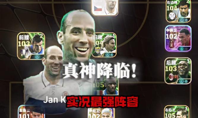 实况手游头球攻略（掌握技巧，实力提升，尽在本文！）-第3张图片-游戏攻略港