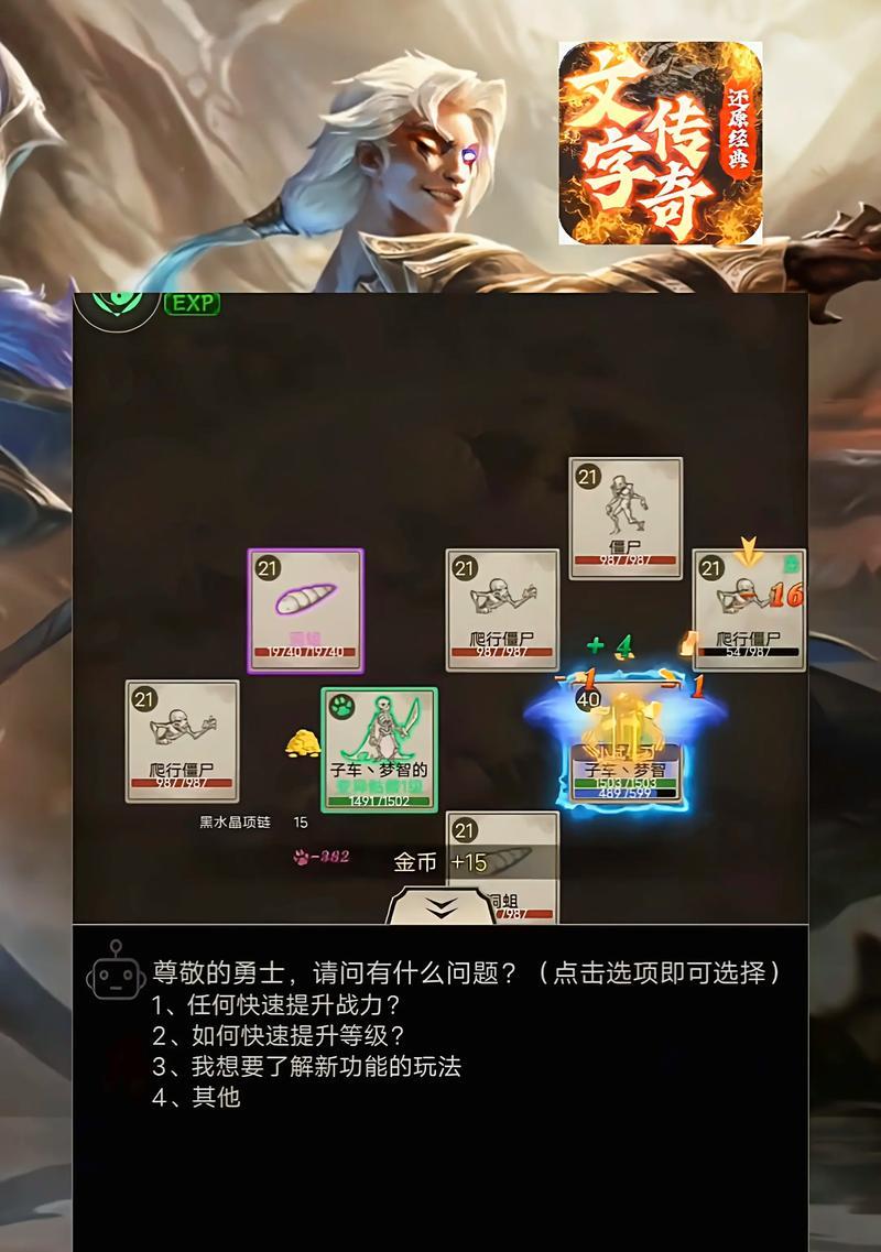 《如何成为传奇攻略大师》（成为挂机类手游传奇攻略的专家，轻松称霸游戏世界）-第3张图片-游戏攻略港