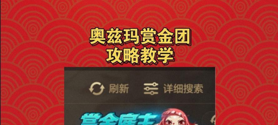 《掌握手游赏金升级攻略，成为高手无难事》（打造终极攻略，轻松突破各个赏金等级！）-第1张图片-游戏攻略港