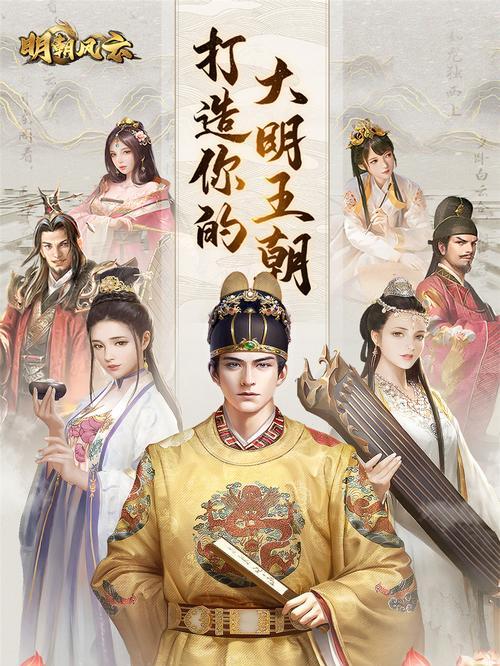 《明朝风云攻略》（游戏+历史，为你打开明朝的大门）-第2张图片-游戏攻略港