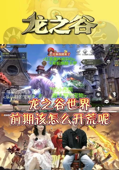 《龙子谷手游攻略大全》（一起探索神秘的龙子谷，轻松成为顶级玩家！）-第2张图片-游戏攻略港
