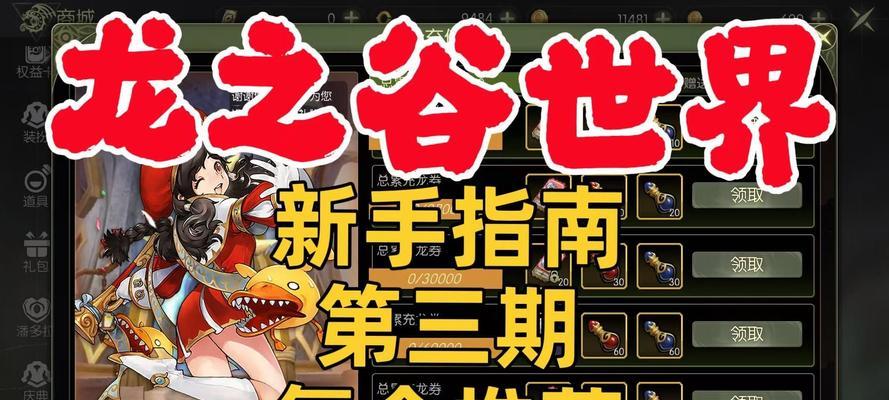 《龙子谷手游攻略大全》（一起探索神秘的龙子谷，轻松成为顶级玩家！）-第3张图片-游戏攻略港