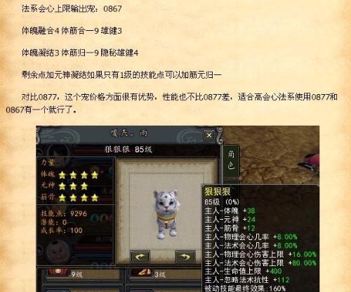 《寻仙手游宠物升级攻略》（熟悉升级技巧，让你的宠物强大无敌！）-第1张图片-游戏攻略港