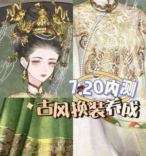 清宫剧情恋爱换装手游攻略（如何在清宫剧情恋爱换装手游中获得喜爱的皇帝心？）-第1张图片-游戏攻略港