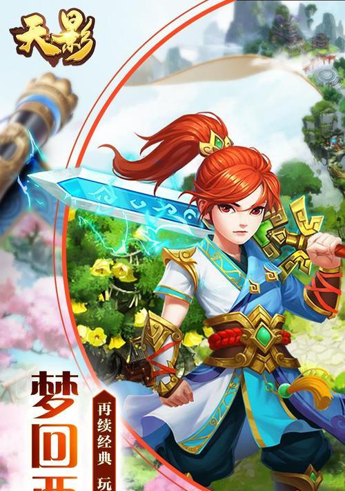 天影纪攻略（体验沉浸式游戏世界，探索无尽乐趣！）-第1张图片-游戏攻略港
