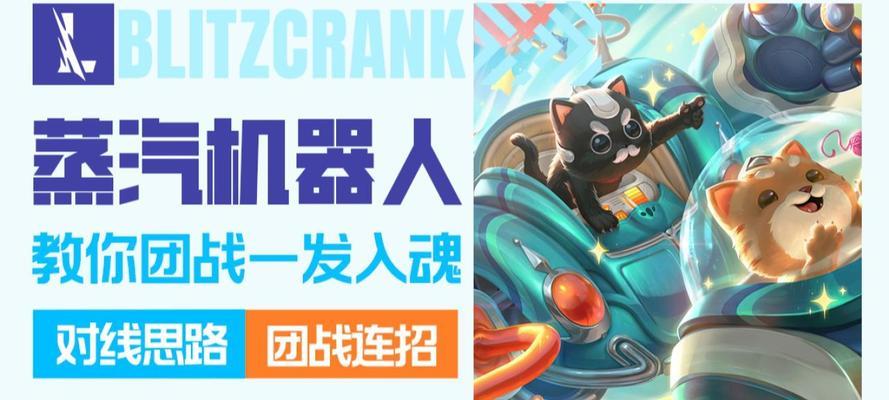 LOL手游机器人辅助攻略（打造顶级辅助机器人、提升战斗效率、LOL手游攻略神器）-第2张图片-游戏攻略港