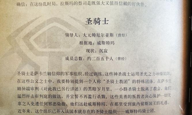 《暗黑之书手游攻略》（解密技巧与策略，掌握无敌之力）-第2张图片-游戏攻略港