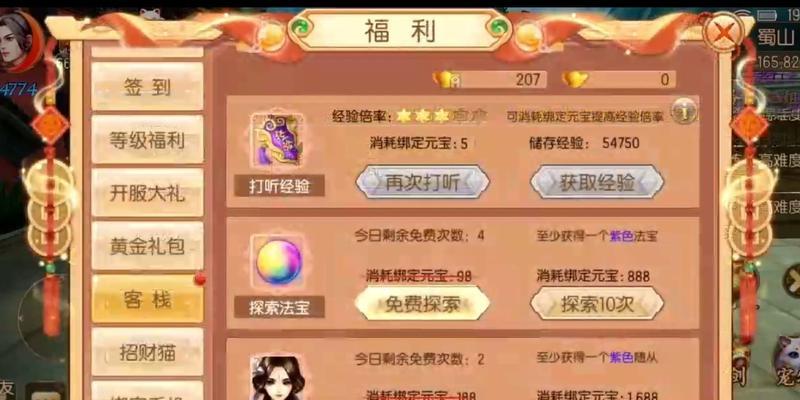《御剑情缘手游武功加点攻略》（掌握关键武功加点技巧，成就无敌剑神！）-第1张图片-游戏攻略港